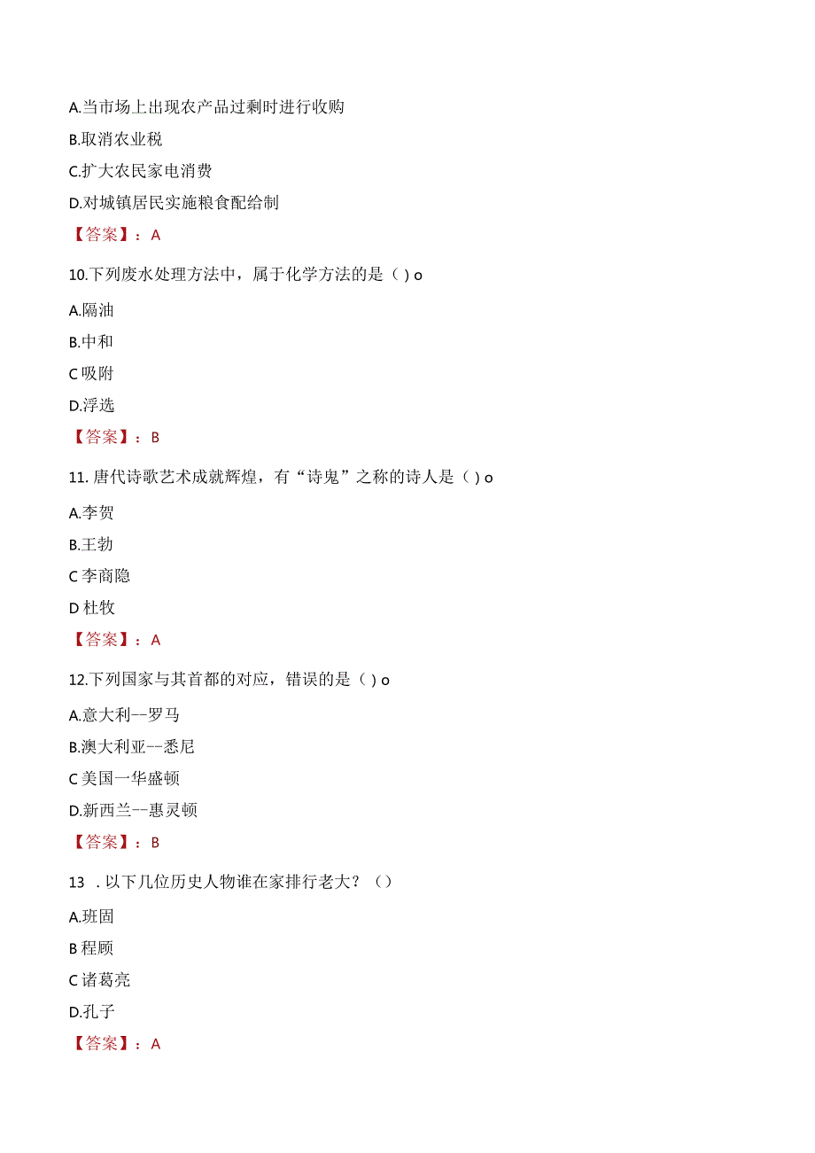 2023年京山市三支一扶笔试真题.docx_第3页