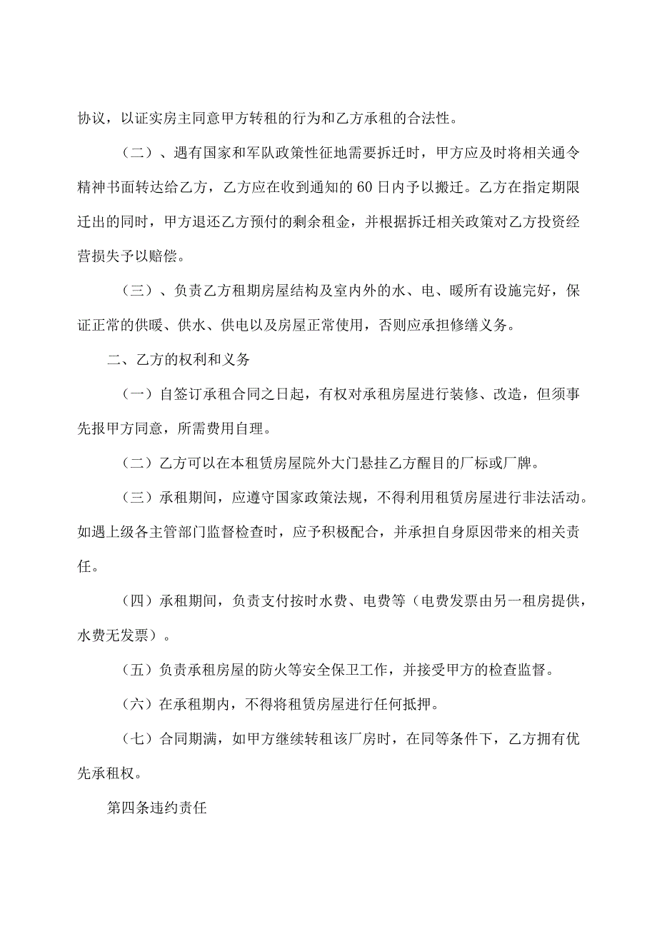 房屋转租协议（2024年XX科技发…限公司与XX互感器有限公司）.docx_第2页