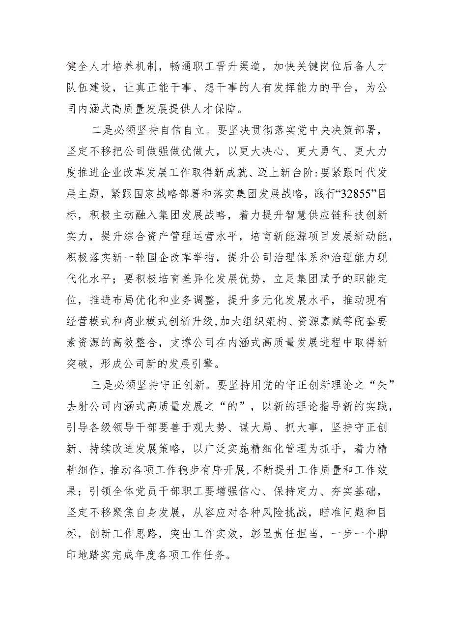 专题教育学习“六个必须坚持”专题研讨交流发言材料（共9篇）.docx_第2页