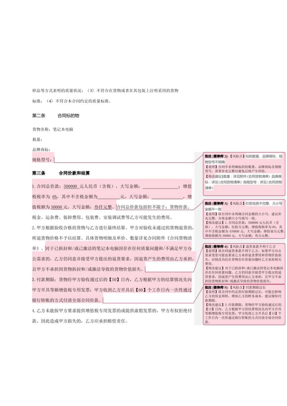 批注修订版_【示例】买卖合同.docx_第2页