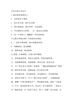 人民日报古诗金句.docx