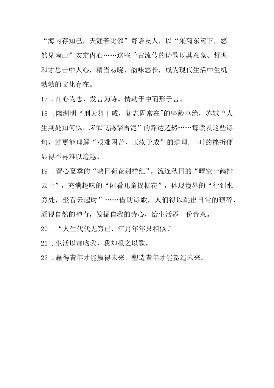 人民日报古诗金句.docx_第2页