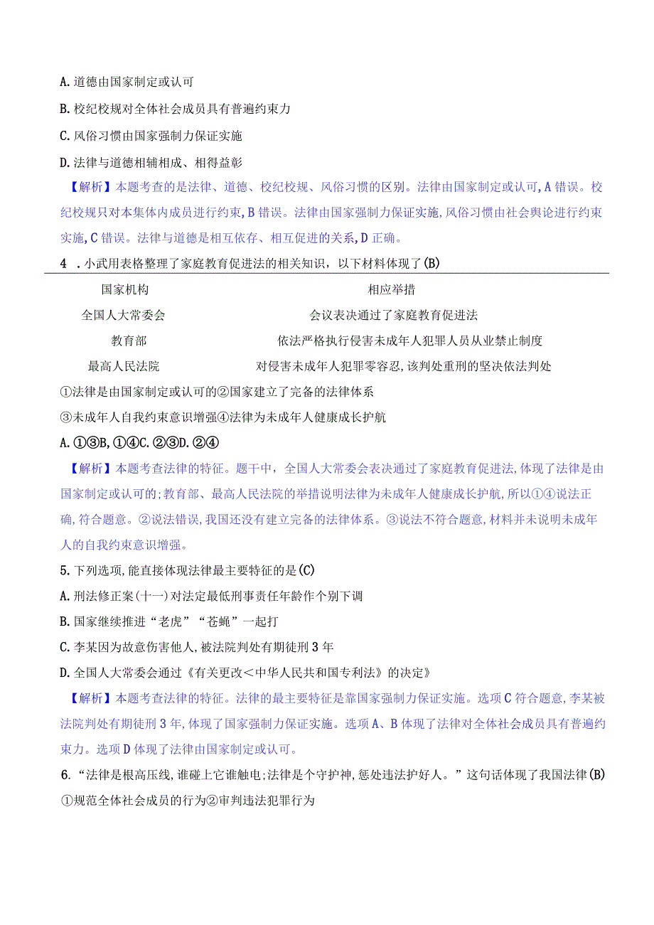 2024年部编版七年级下册道德与法治第四单元综合检测试卷及答案.docx_第2页