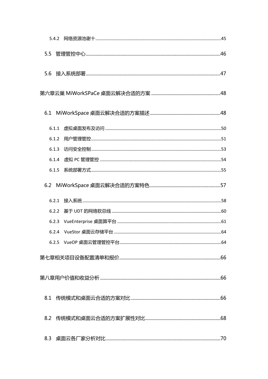 X桌面云项目技术商业计划书范文.docx_第3页