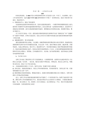 x学习心得公开课教案教学设计课件资料.docx