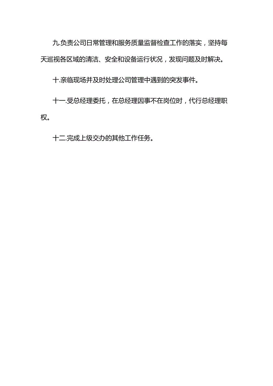 湖南物业公司大厦物业副总经理岗位职责.docx_第2页