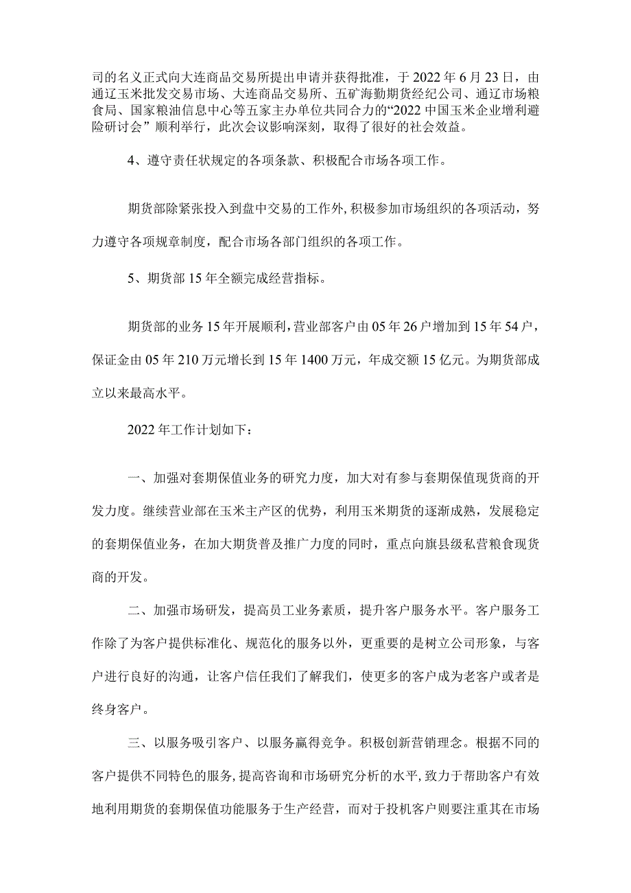 2022期货年度工作总结.docx_第2页