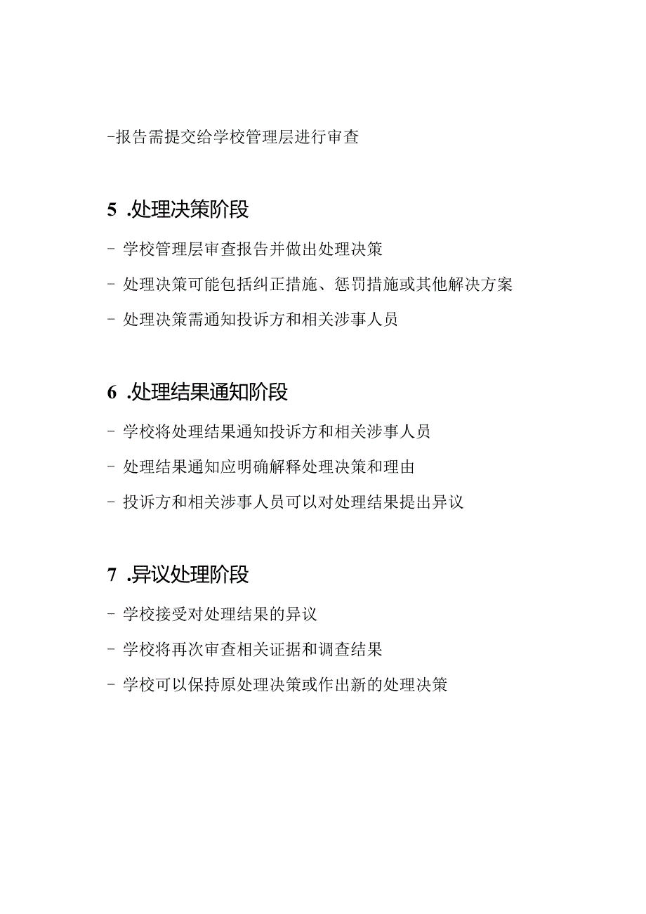 揭秘学校投诉处理的流程图.docx_第3页