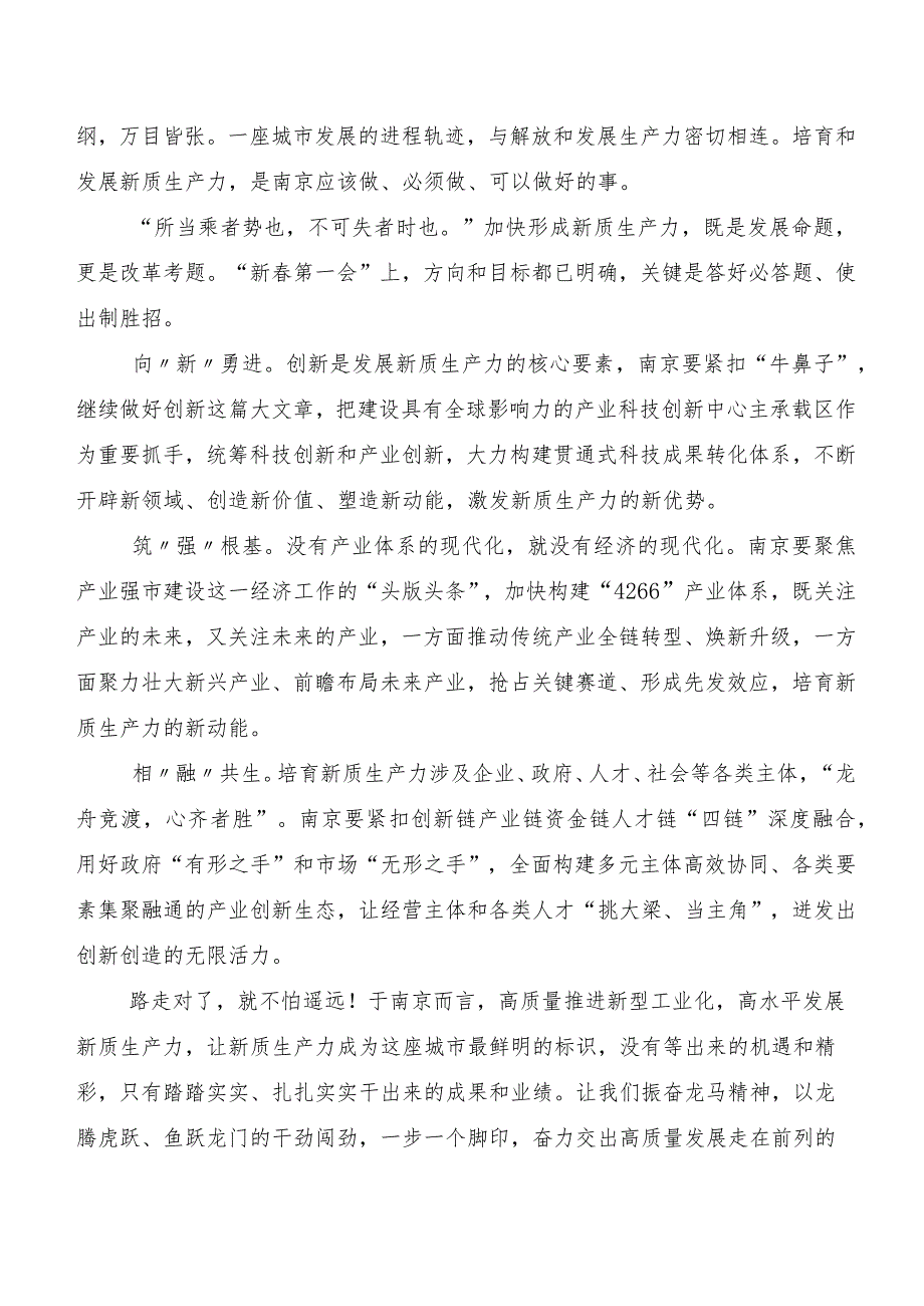 （8篇）2023年度关于开展学习新质生产力研讨交流材料及心得.docx_第2页