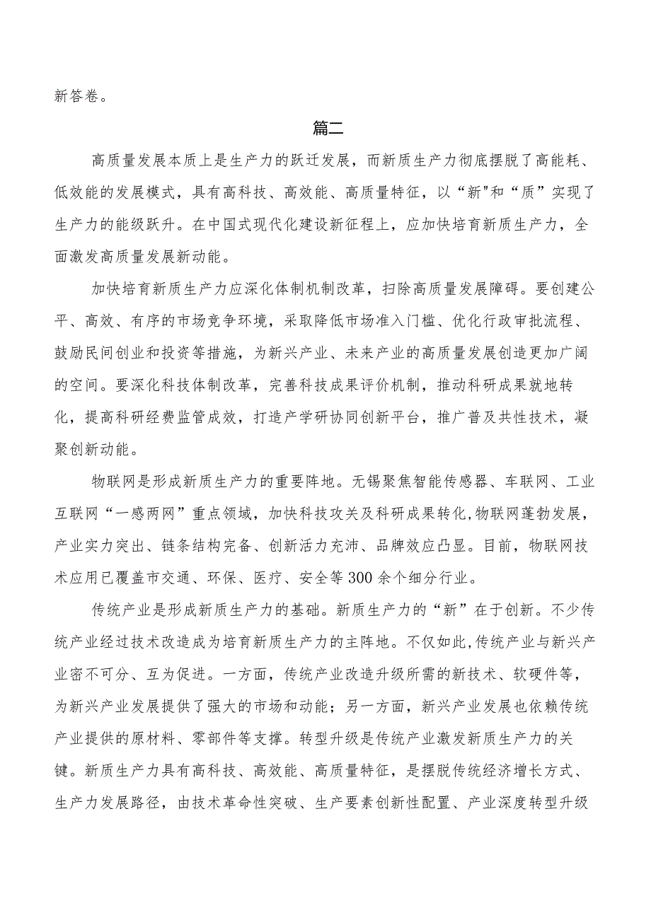 （8篇）2023年度关于开展学习新质生产力研讨交流材料及心得.docx_第3页