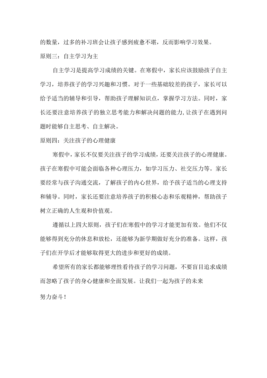 寒假不要让孩子陷入“无效努力”把握好4大原则开学才有进步.docx_第2页