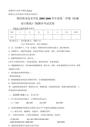 机械设计基础考试题目及答案7.docx