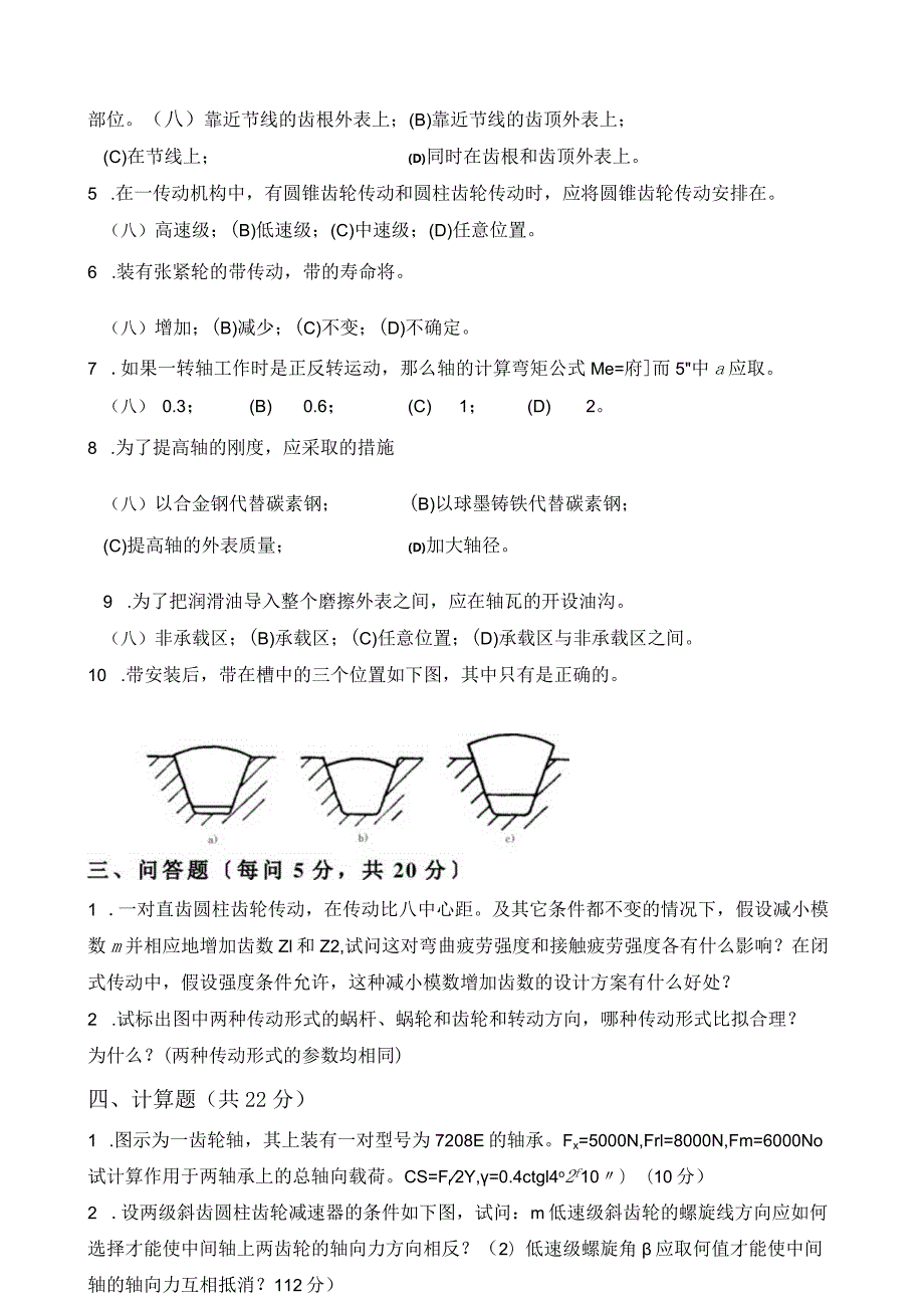 机械设计基础考试题目及答案7.docx_第2页