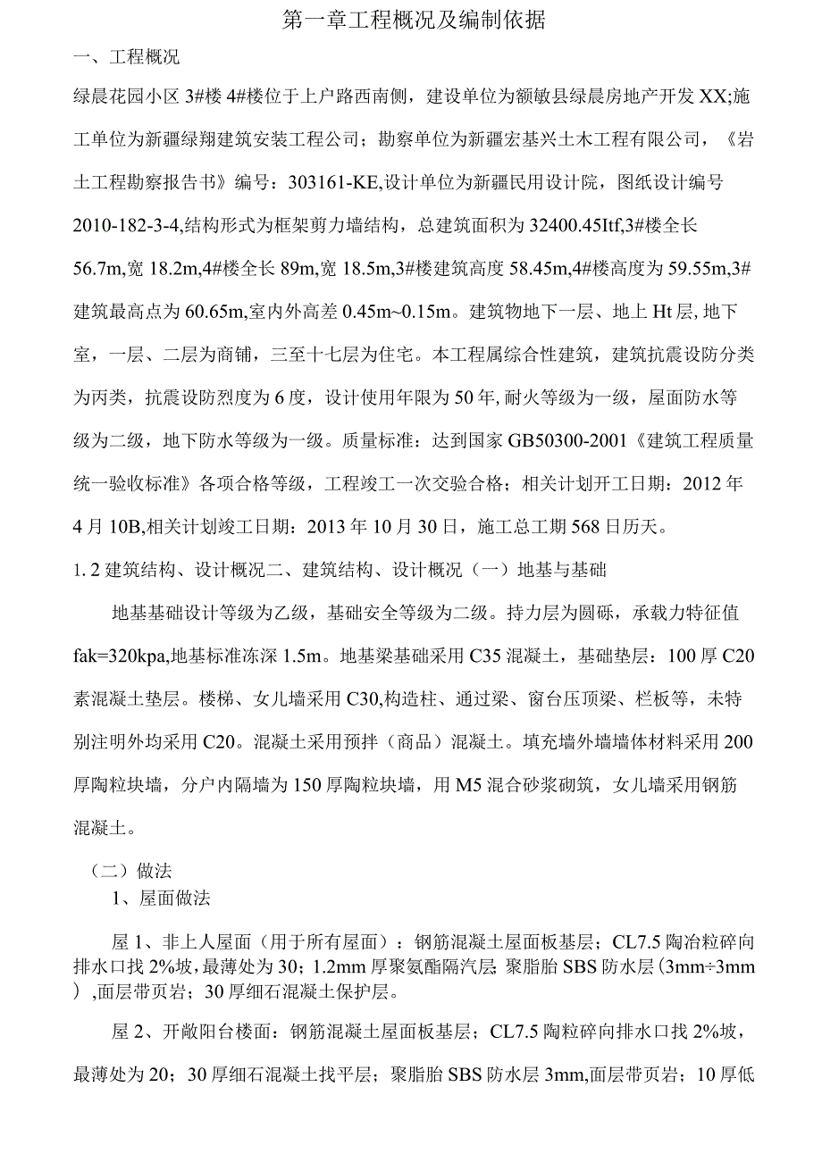 X楼施组设计(DOC 116页).docx_第2页