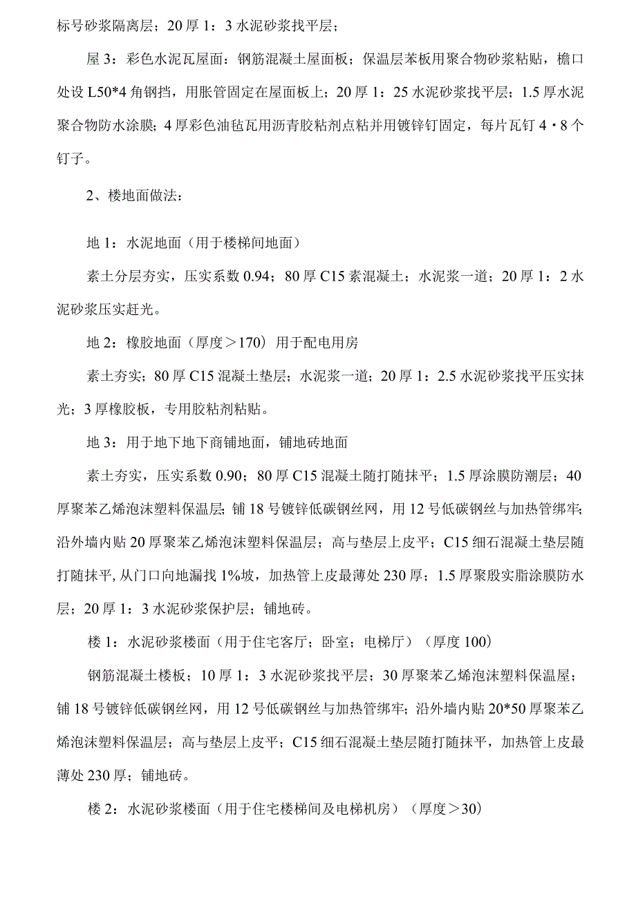 X楼施组设计(DOC 116页).docx_第3页