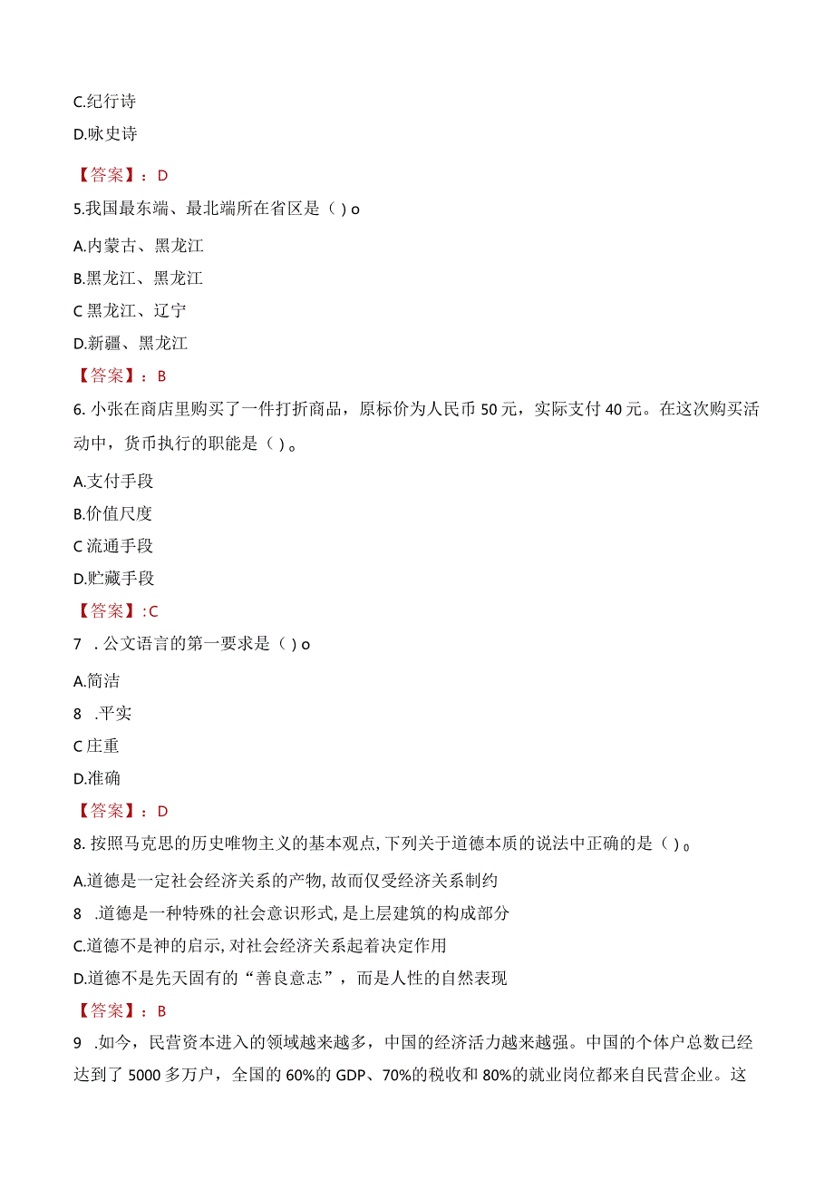 2023年寿光市三支一扶笔试真题.docx_第2页