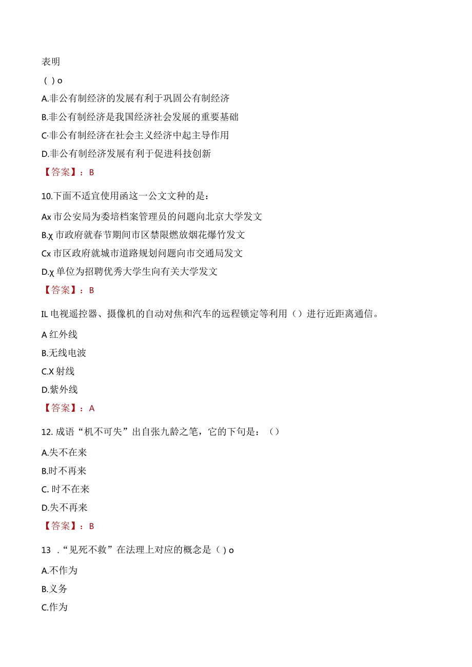 2023年寿光市三支一扶笔试真题.docx_第3页