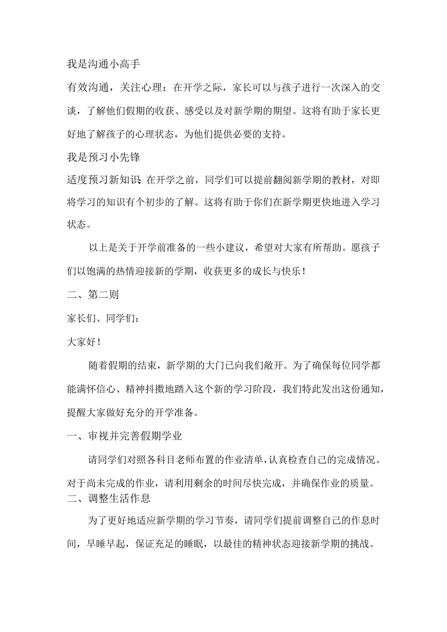 开学收心通知文案班主任省心啦！.docx_第2页