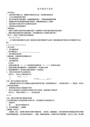 离子键_离子晶体导学案无答案.docx