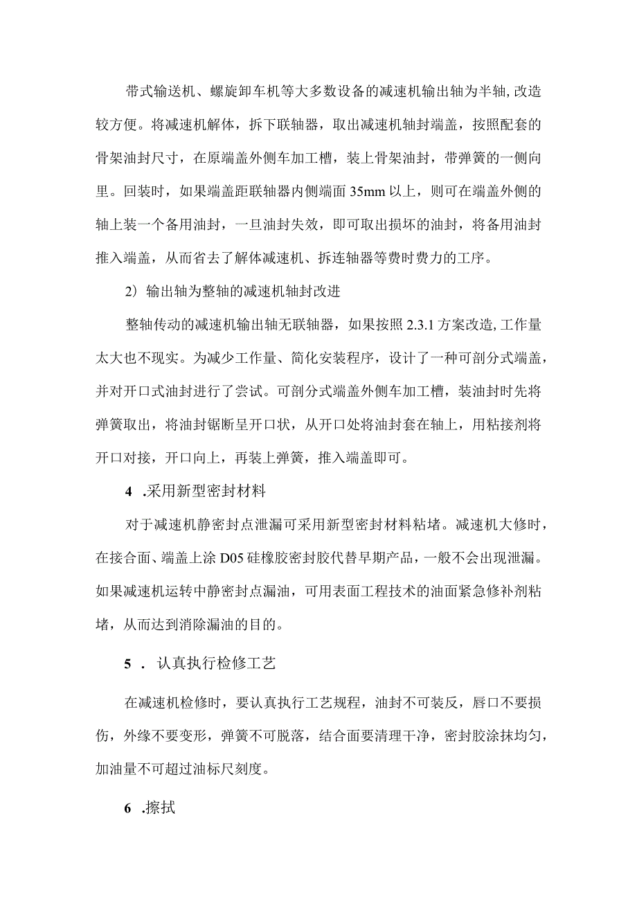 减速机漏油的原因分析及对策.docx_第3页