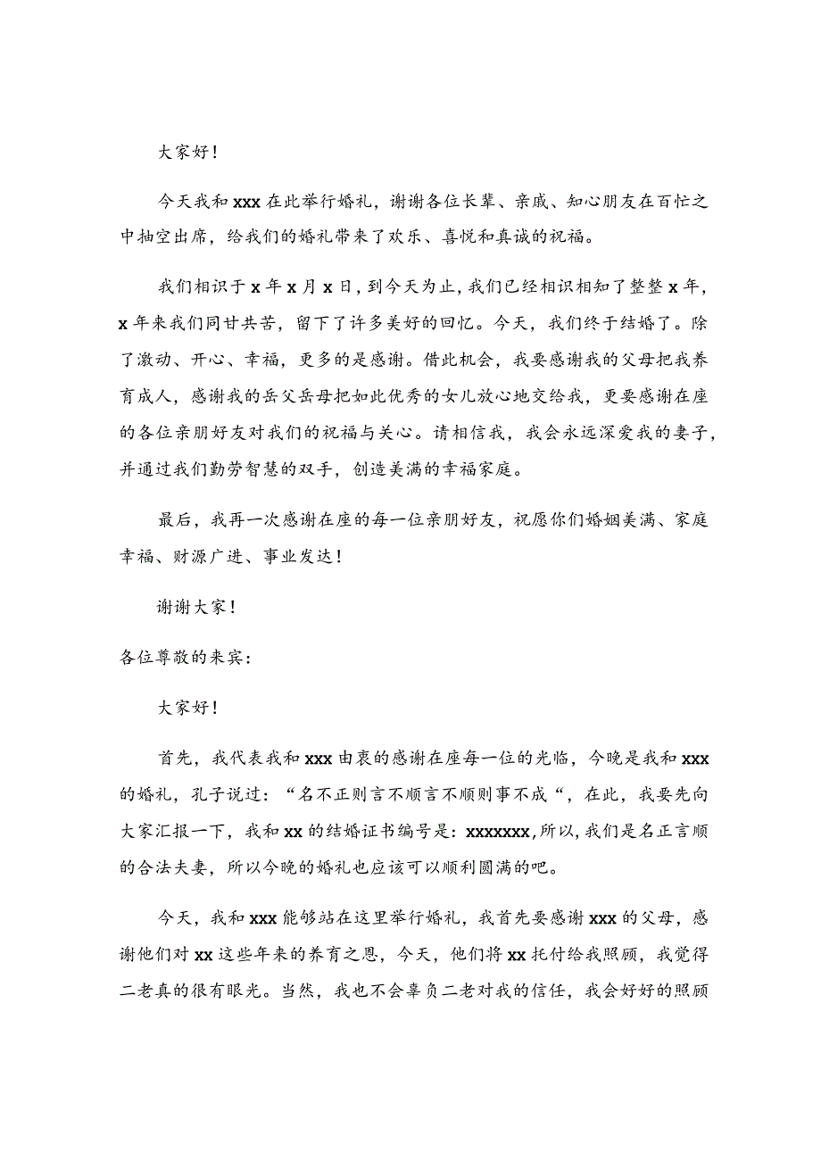 婚礼新郎感恩致辞（精选21篇）.docx_第3页