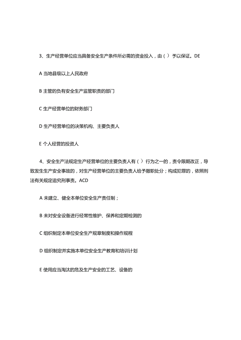 安全员复习知识点题库.docx_第3页