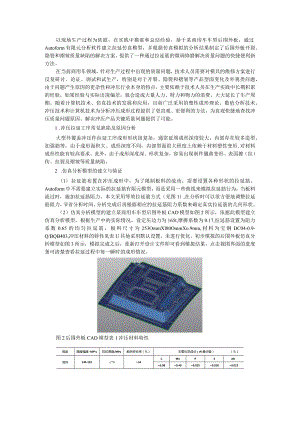 Autoform在拉延筋快速修磨中的应用探析.docx