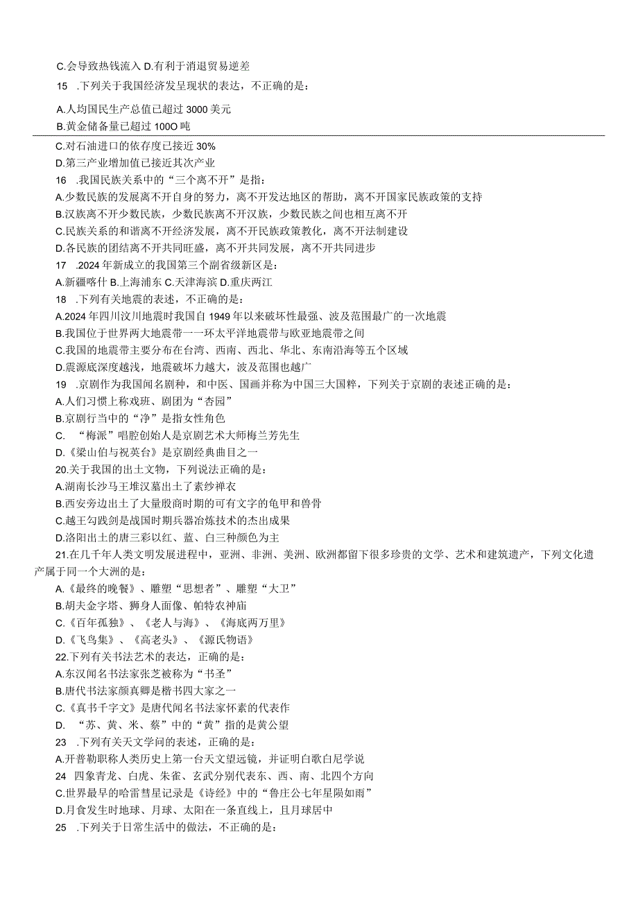 2024国考行测真题及答案解析.docx_第3页