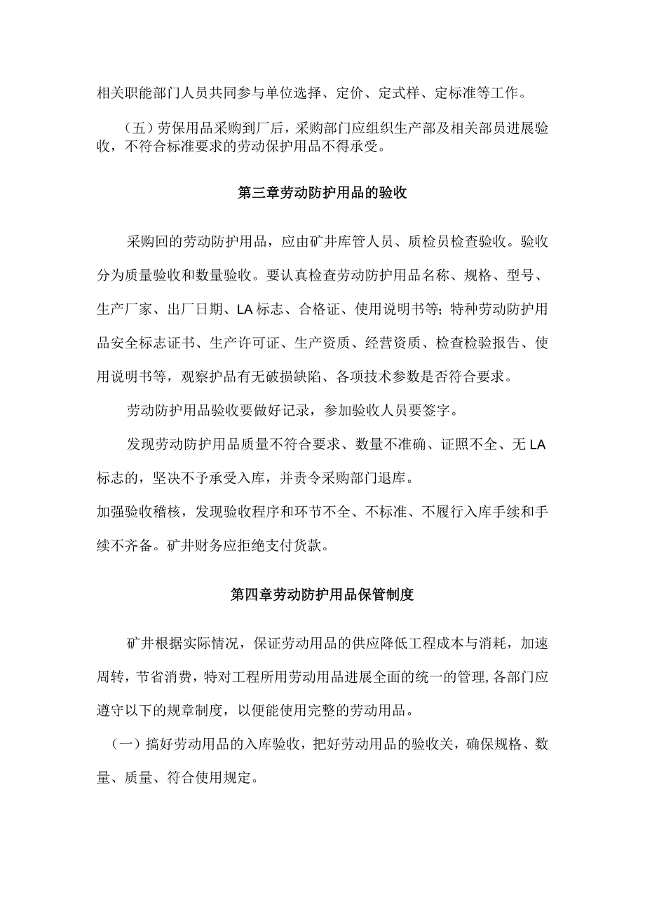 2016劳动防护用品采购、验收、发放、使用、报废等管理制度.docx_第3页