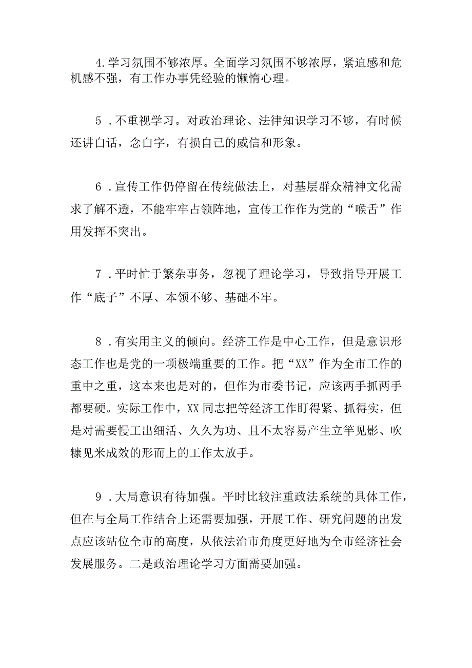 民主生活会互相批评意见范文（通用6篇）.docx_第2页