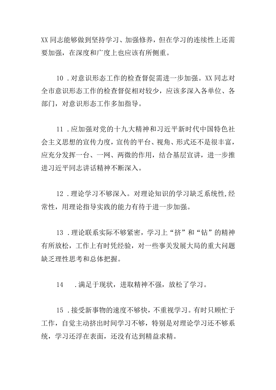 民主生活会互相批评意见范文（通用6篇）.docx_第3页