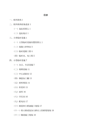 标准化工地建设实施方案.docx