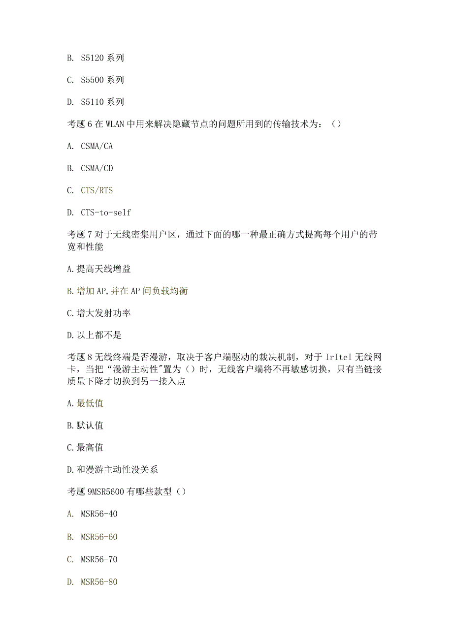 H3C认证网络售前专家(高级)标准答案.docx_第2页