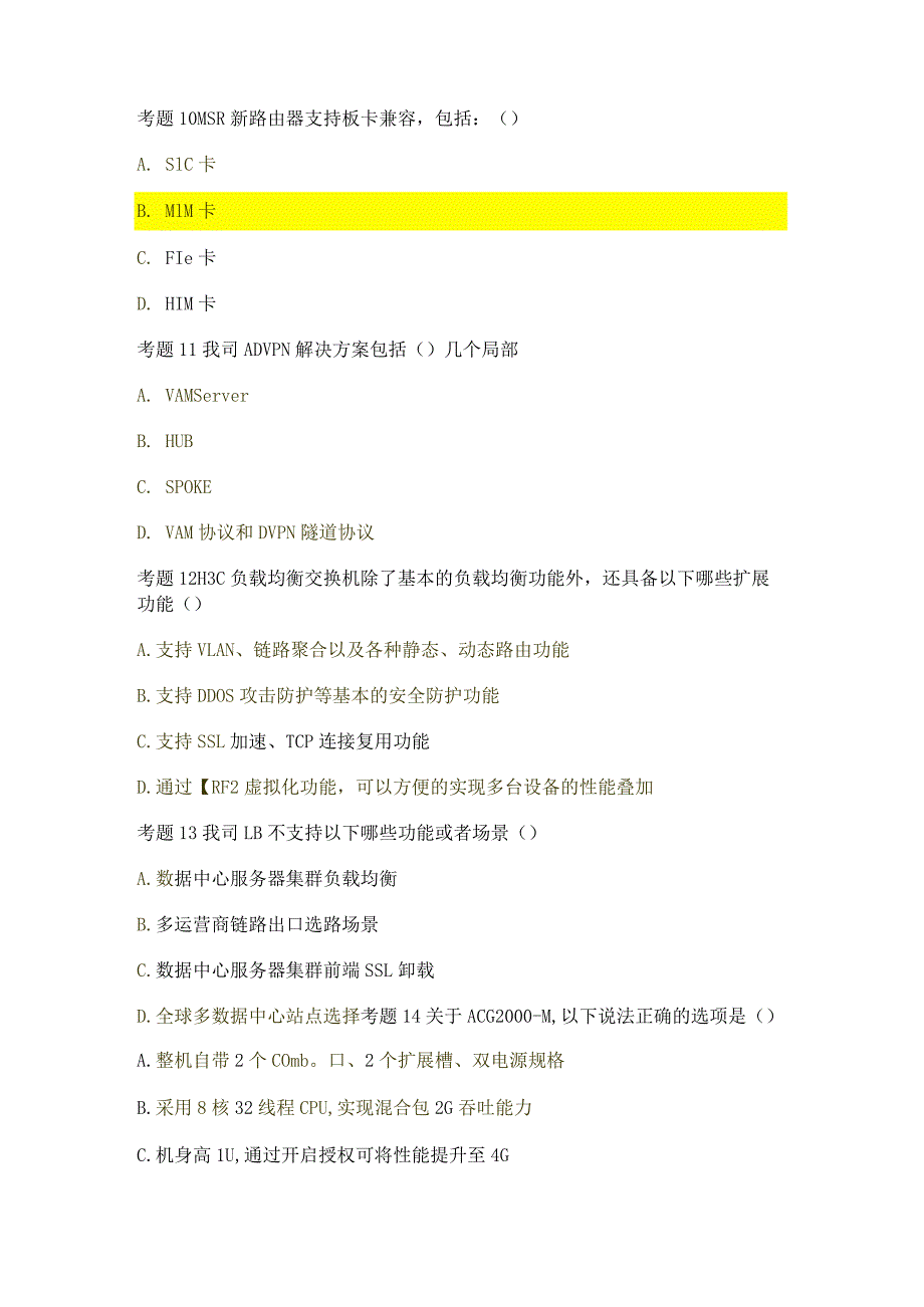 H3C认证网络售前专家(高级)标准答案.docx_第3页