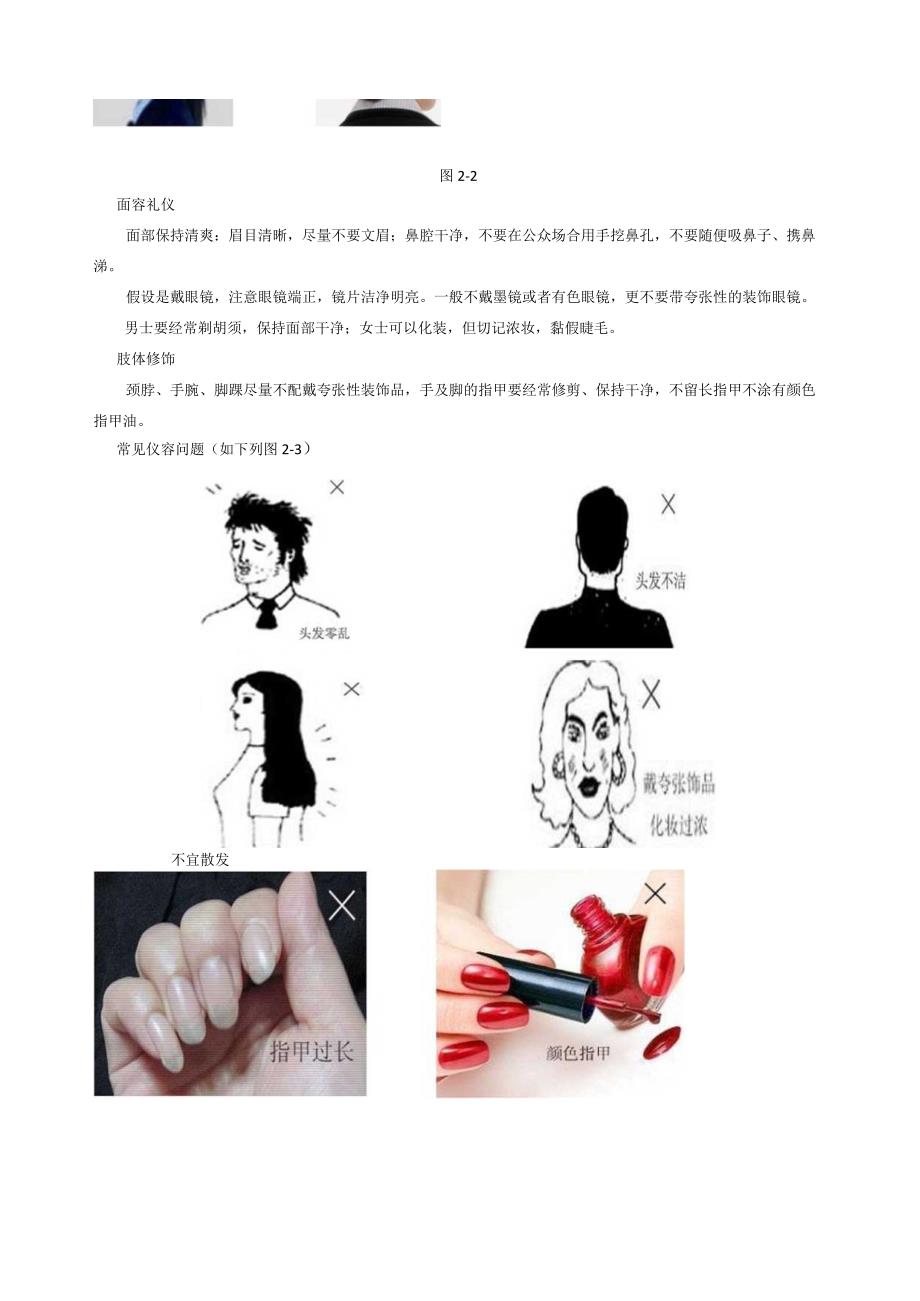 汽车商务礼仪.docx_第3页