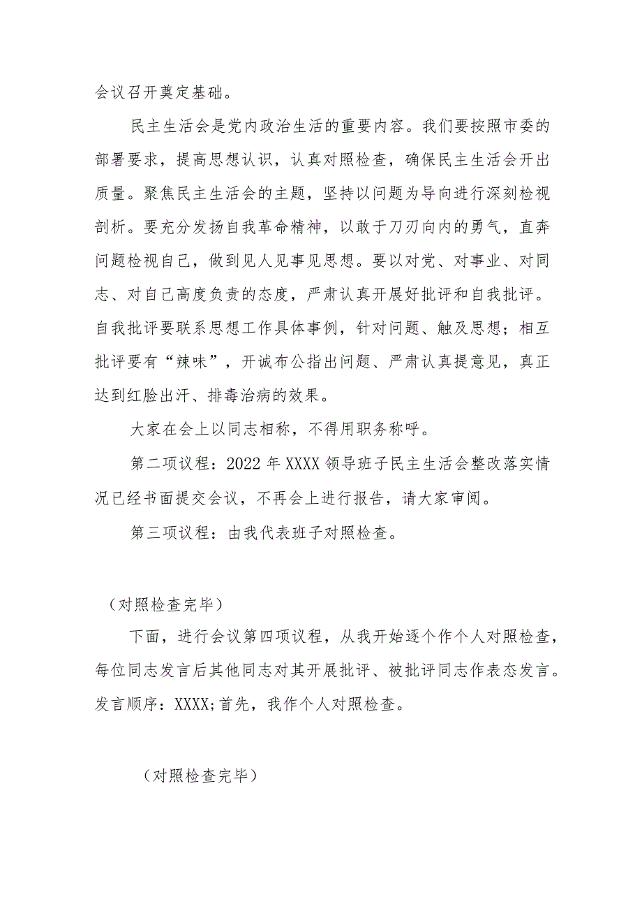 在领导班子学习贯彻主题教育专题民主生活会上的主持讲话.docx_第3页