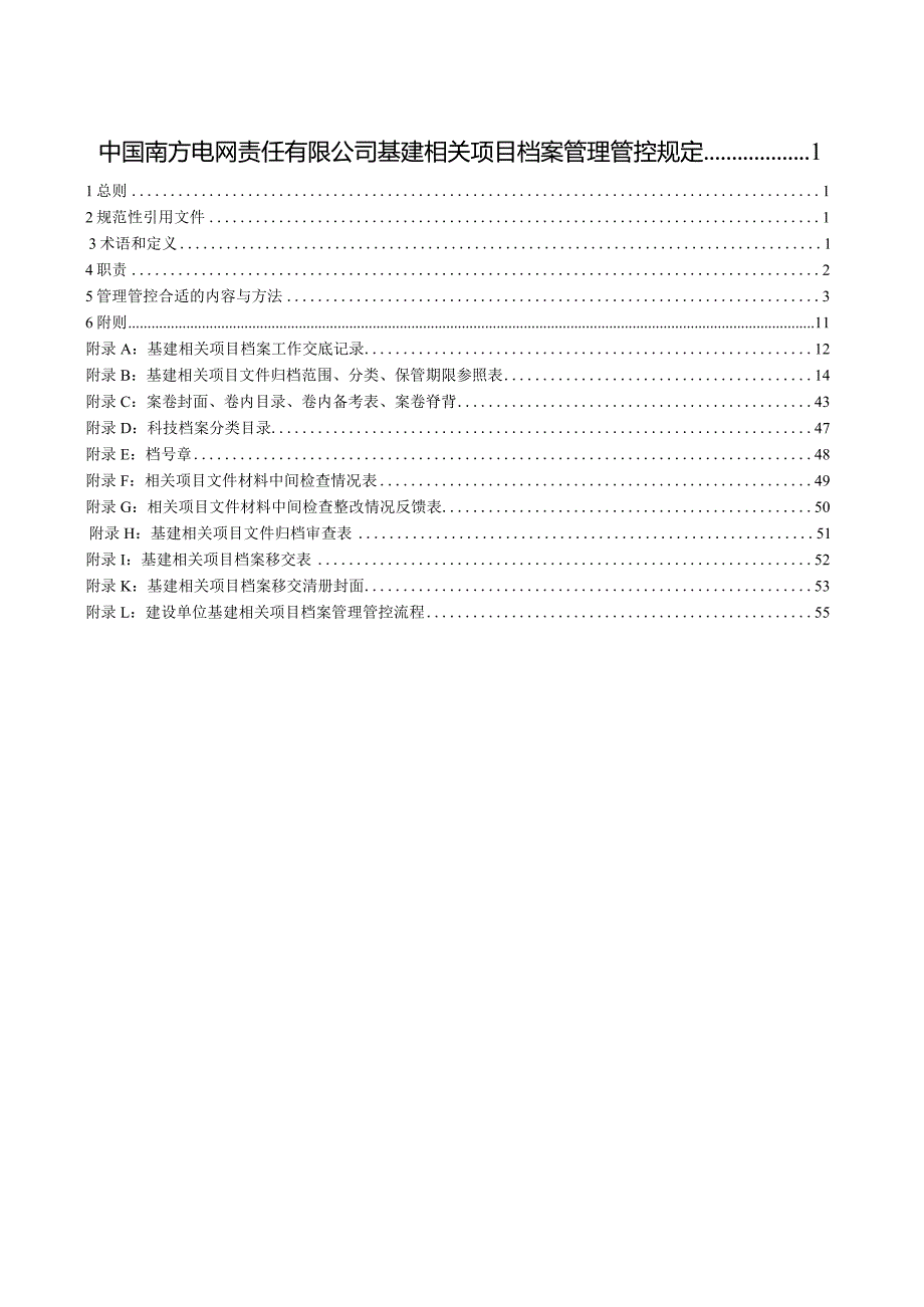 XX企业基建项目档案管理规定.docx_第2页