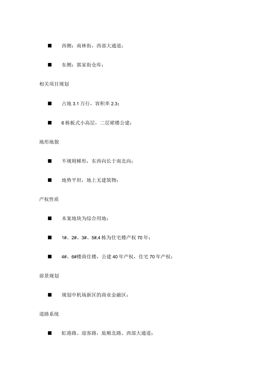 X机场项目市场定位报告.docx_第2页