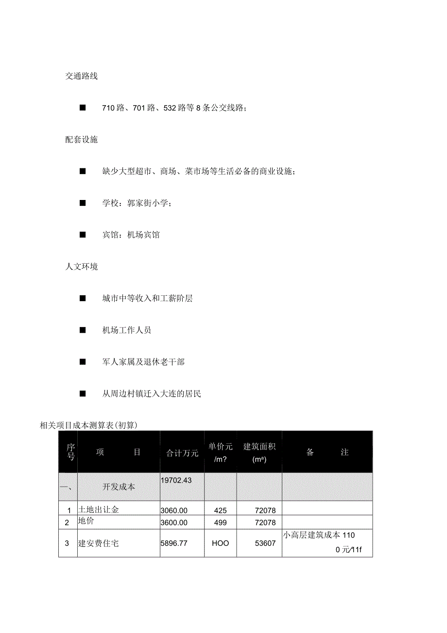 X机场项目市场定位报告.docx_第3页