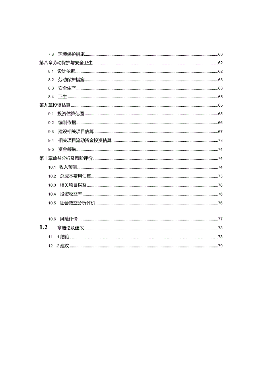 某县急救中心建设项目可行性研究报告.docx_第2页