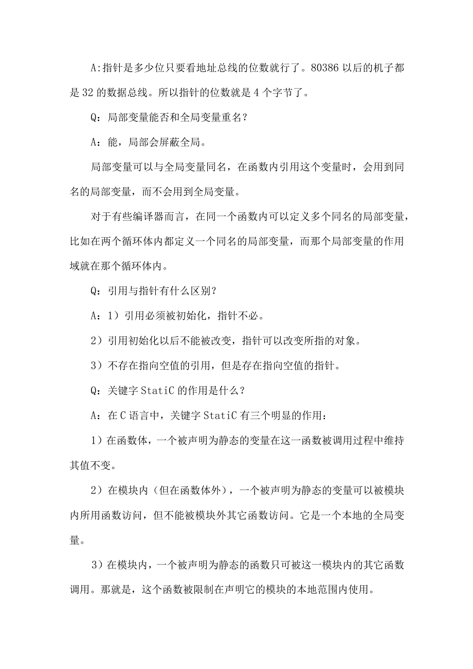 20个嵌入式工程师常见面试题.docx_第3页