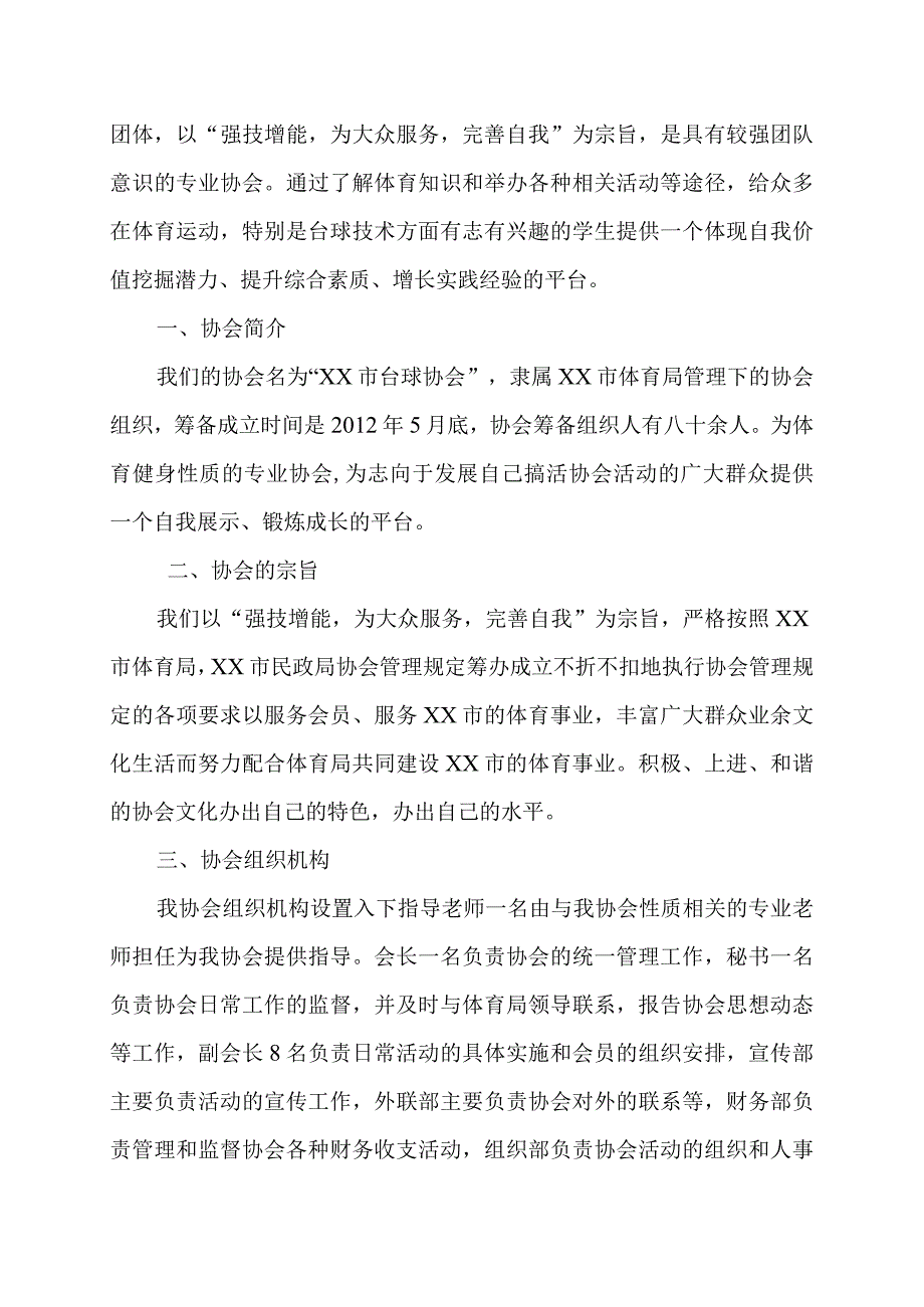 某市协会成立申请书.docx_第2页