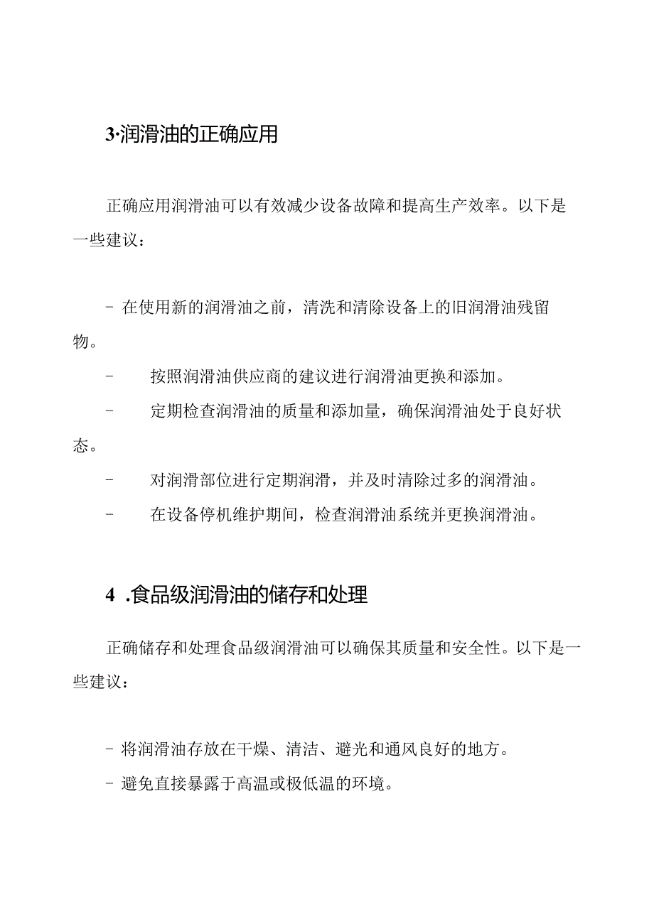 食品级润滑油应用指南.docx_第2页