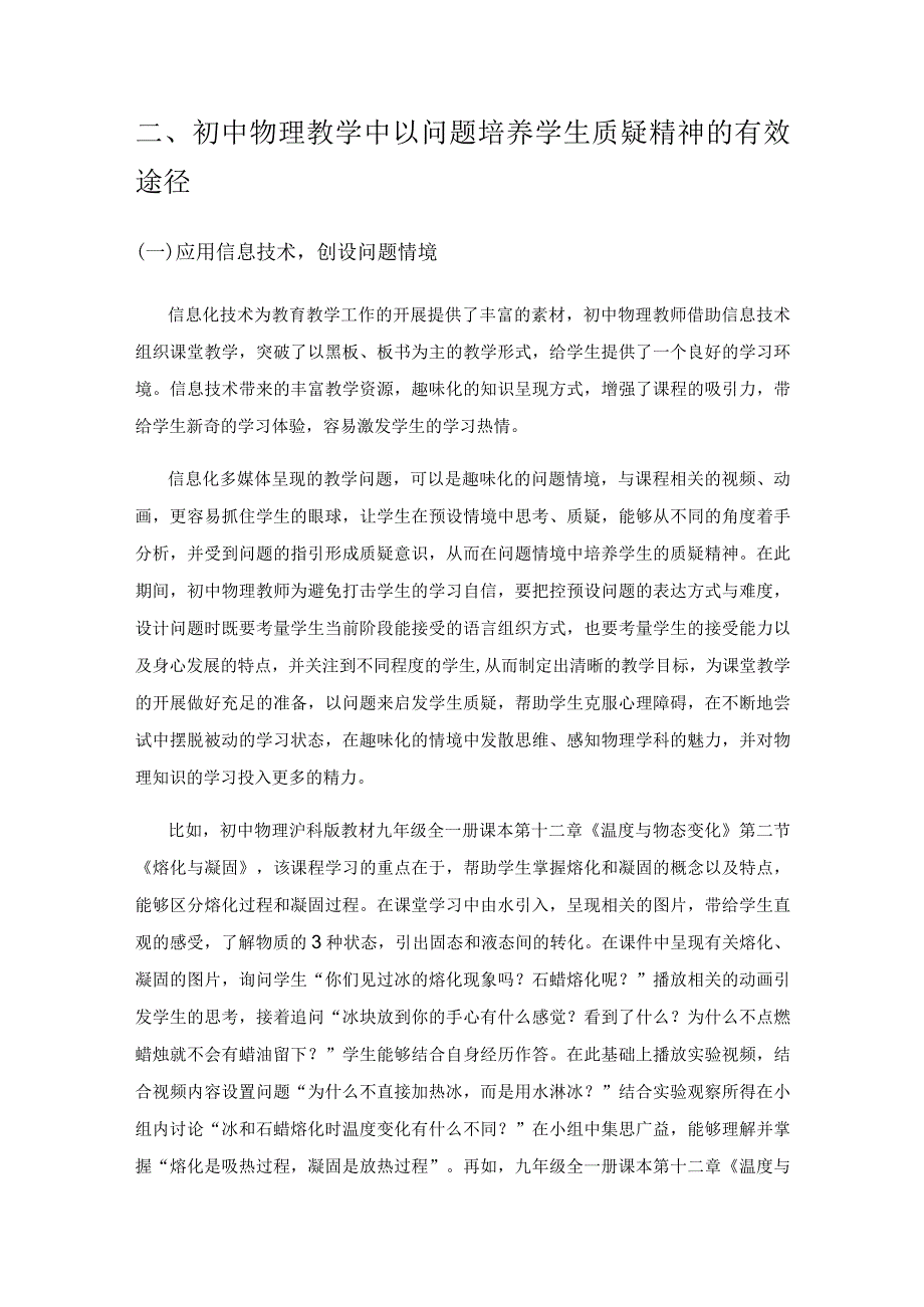 以问题培养学生质疑精神的实践探索.docx_第3页