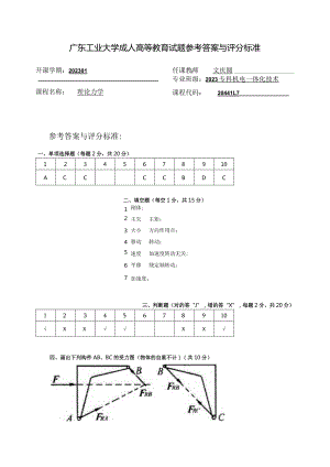 理论力学 A卷 复习资料.docx