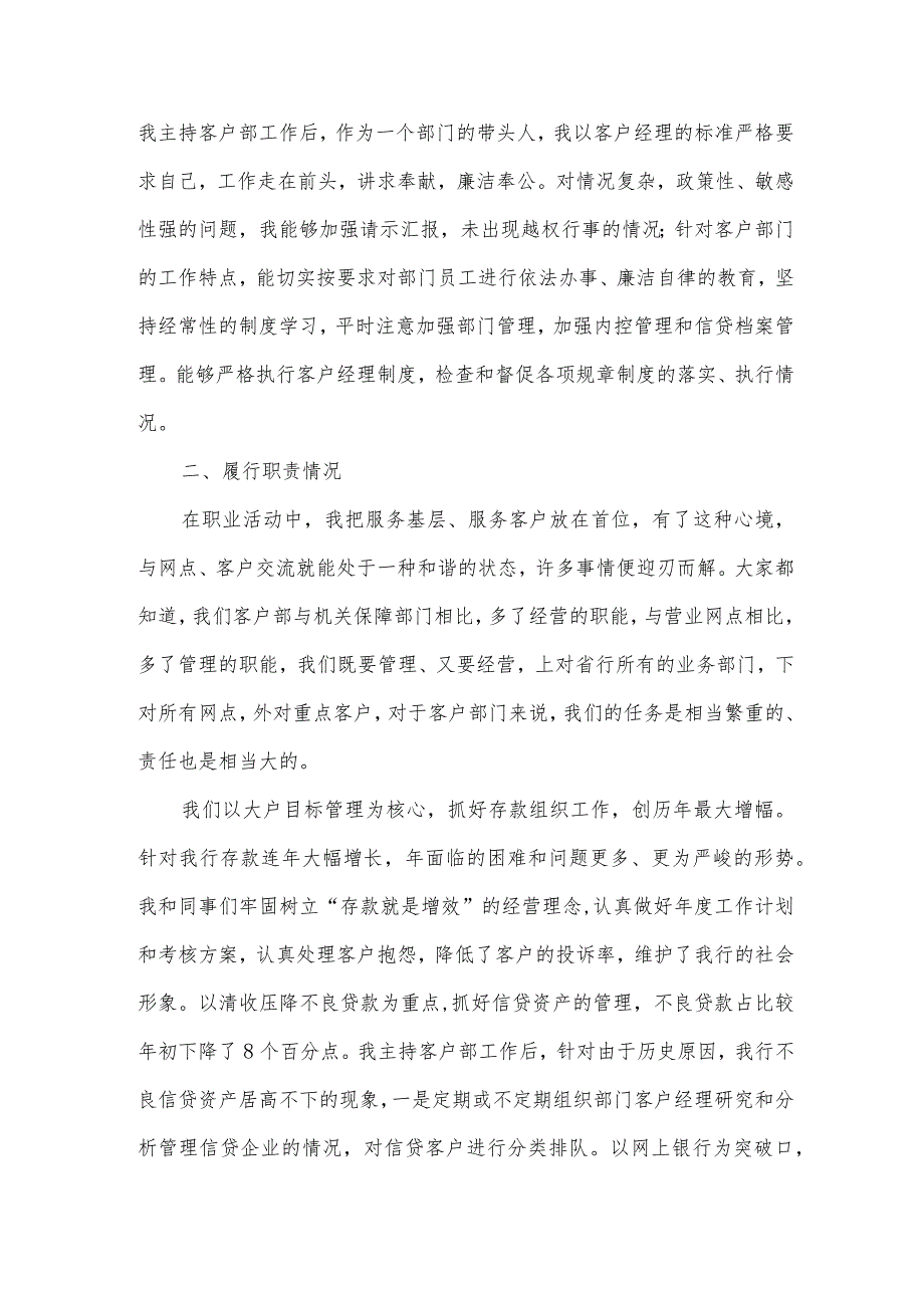 银行客户经理个人述职报告6篇.docx_第2页