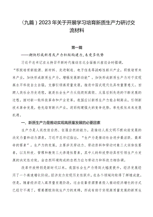 （九篇）2023年关于开展学习培育新质生产力研讨交流材料.docx