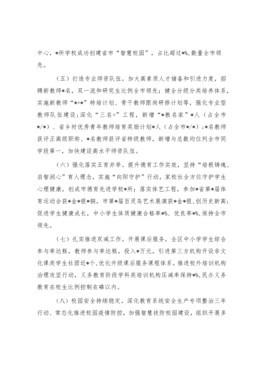 教育局2022年工作总结与2023年工作计划（教体）.docx_第2页