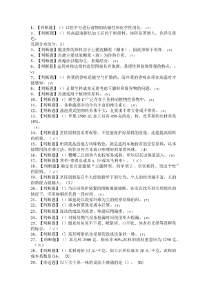 2021年中式烹调师与西式面点师（技师）考试 附答案.docx