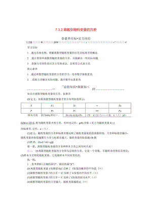 2023-2024学年人教A版选择性必修第三册 7-3-2离散型随机变量的方差 学案.docx